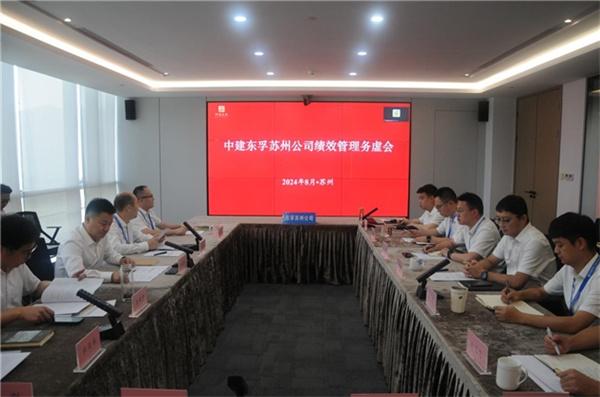 中建东孚苏州公司召开绩效管理务虚会